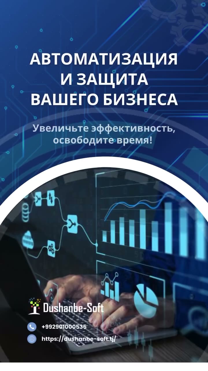 📈 Автоматизация бизнеса- Увеличьте эффективность, освободите в...