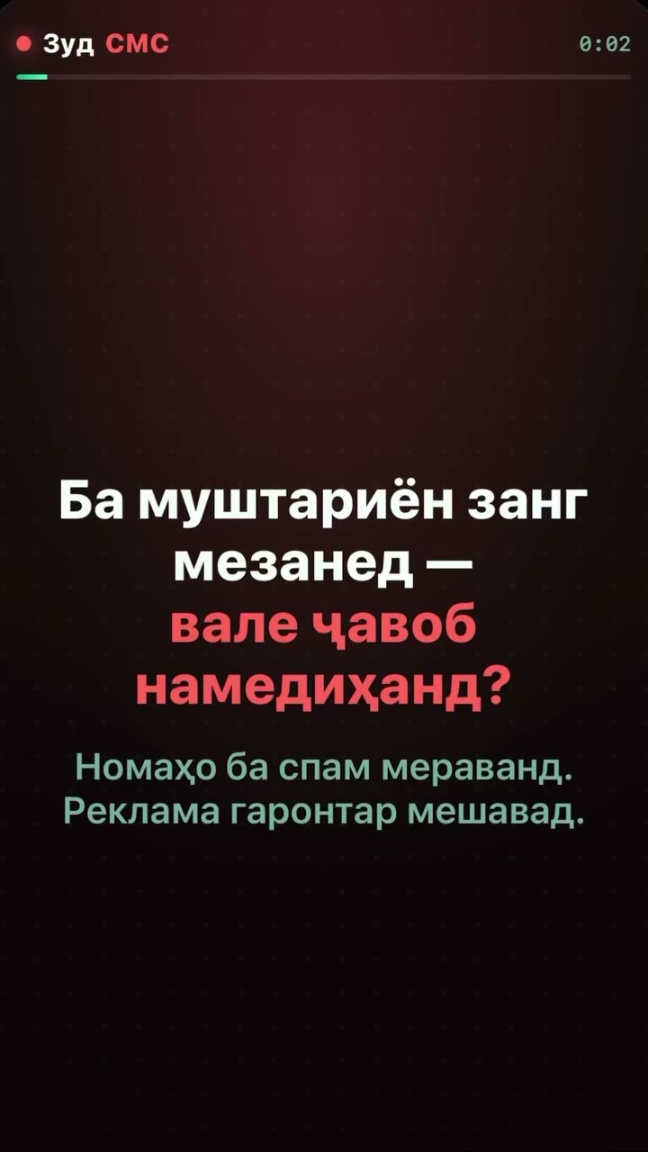 📩 Як паём — ҳазорон муштарӣ.ЗудСМС — рассылкаи оммавии СМС б...