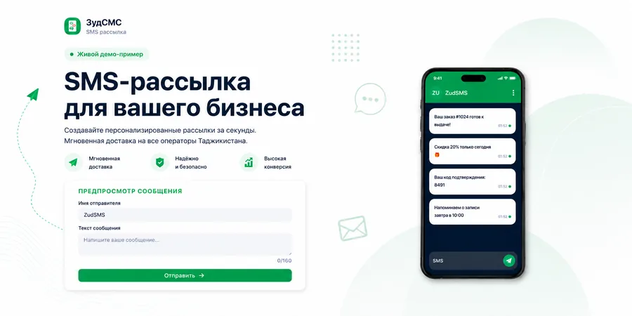 ZudSMS – Платформа SMS-рассылок
