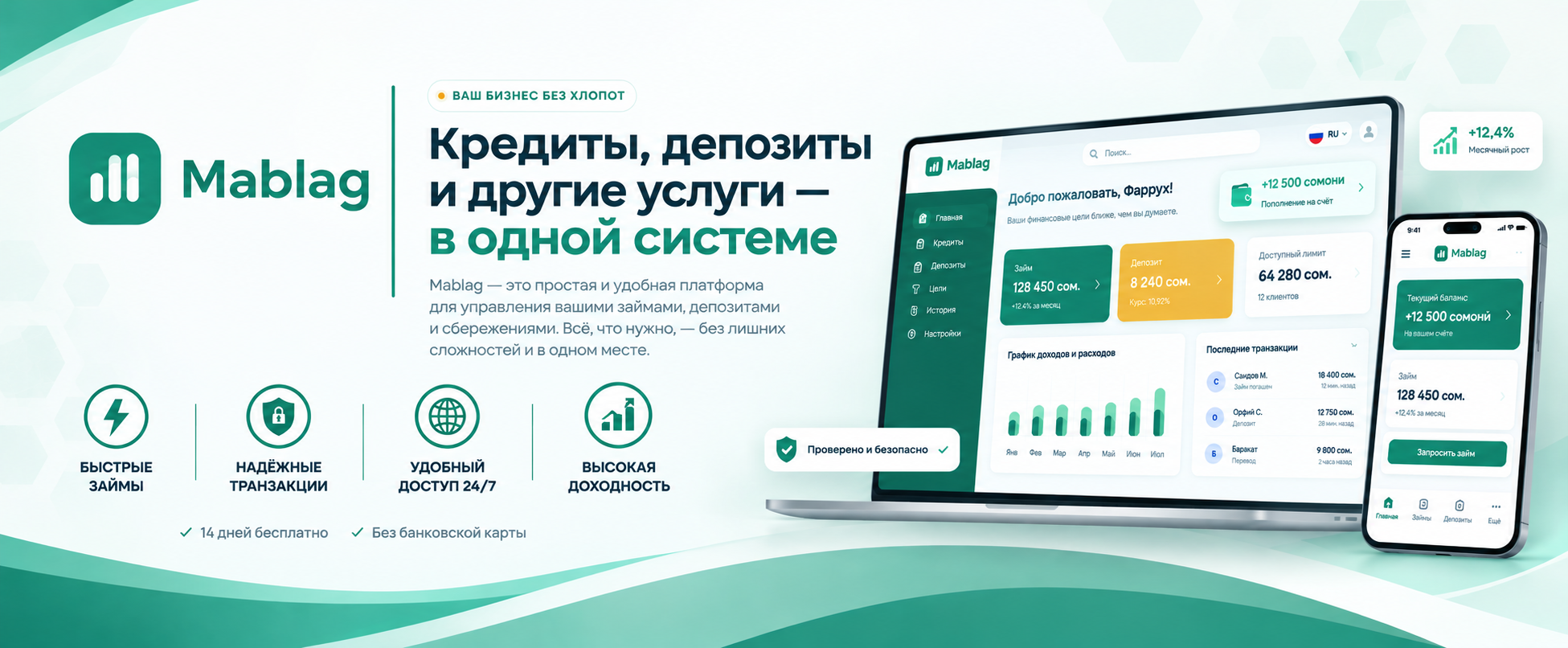 Mablag.tj – Автоматизация и учет для бизнеса