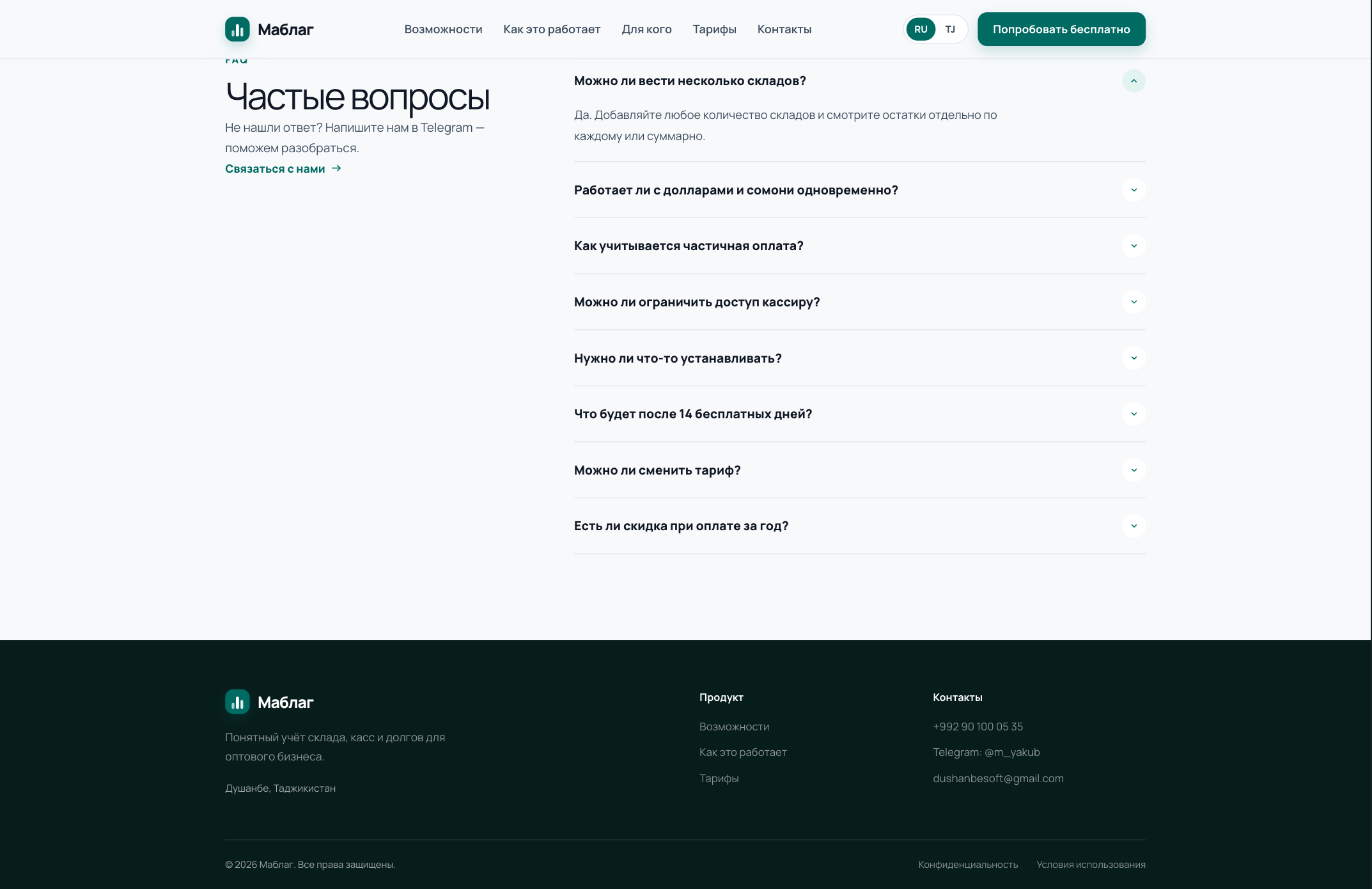Контакты и заявка на демо