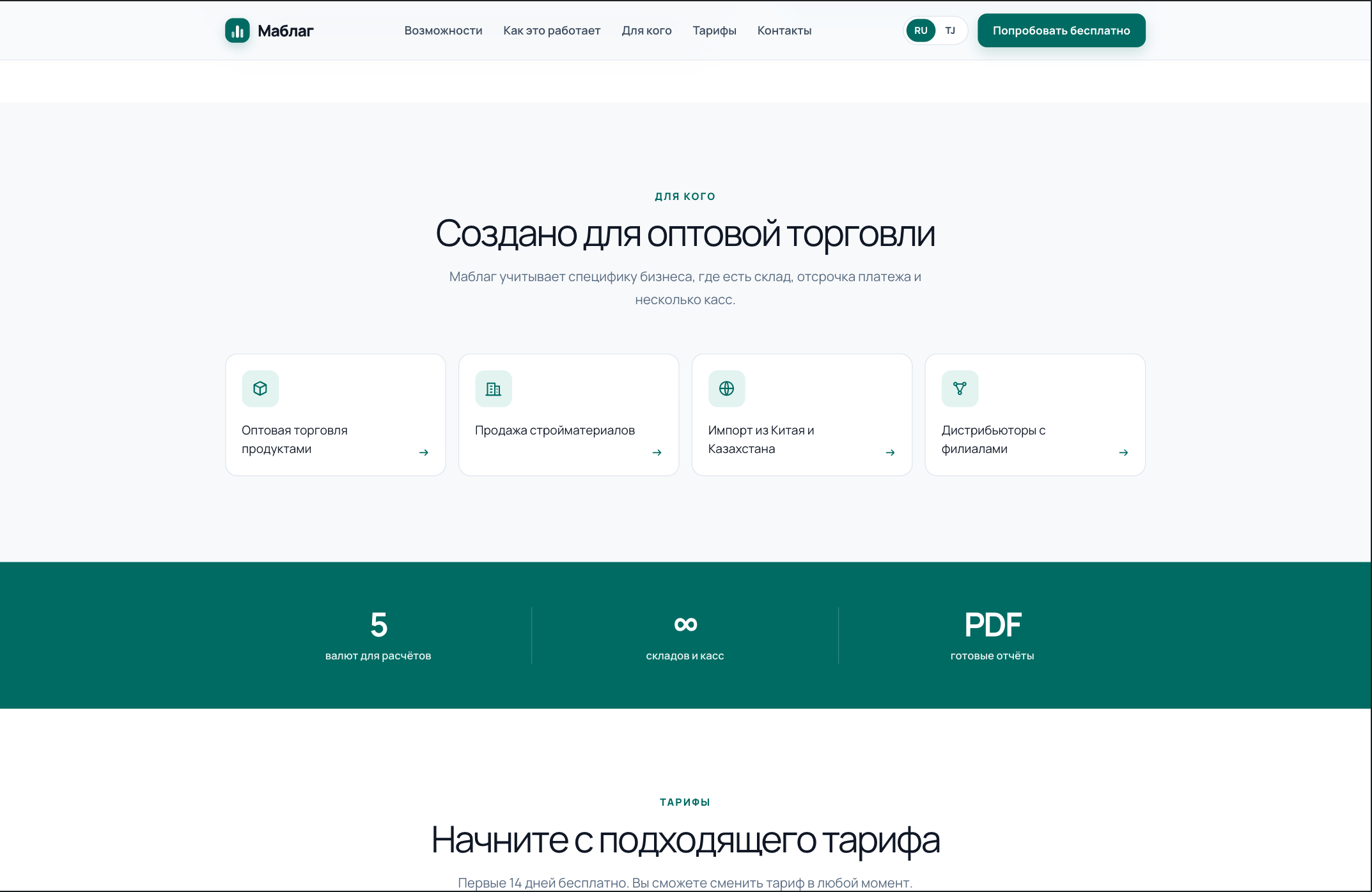 Отраслевые решения