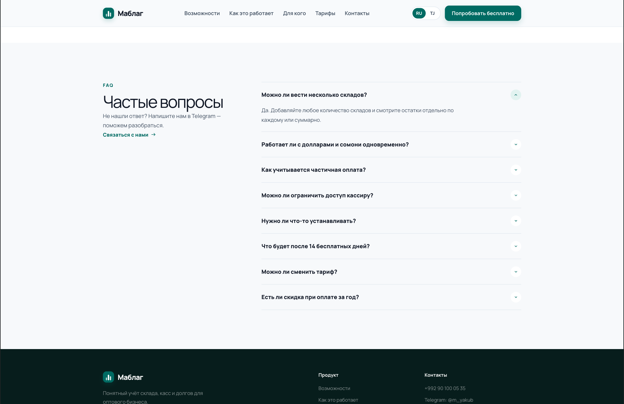 Часто задаваемые вопросы (FAQ)