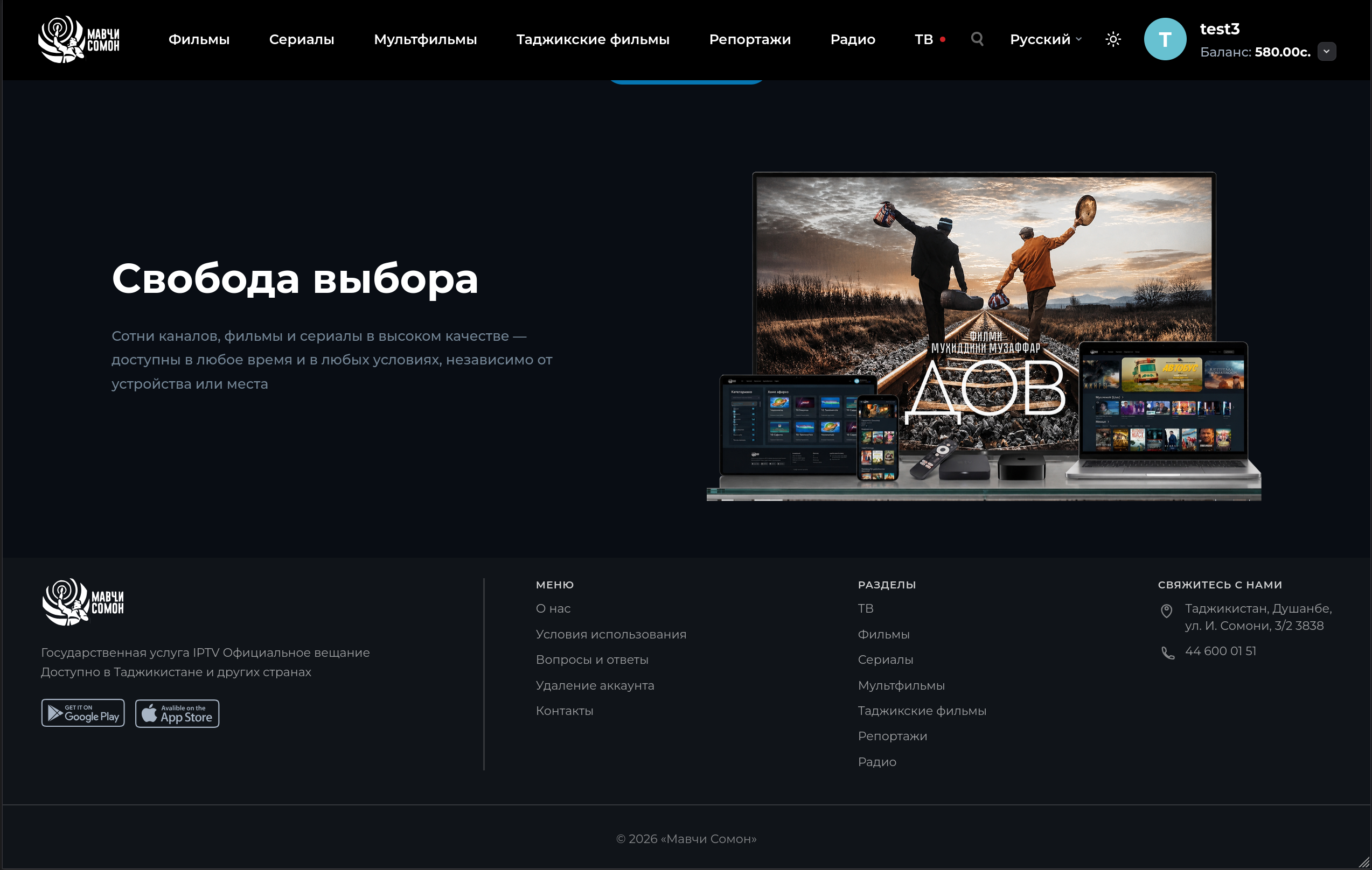 Футер (Подвал сайта)