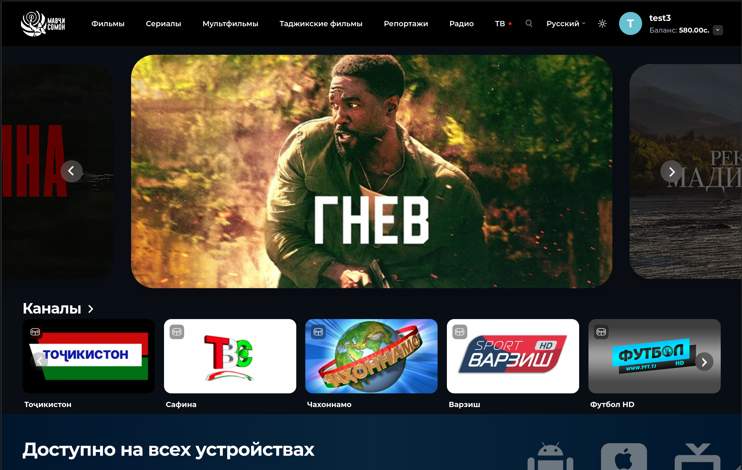Главный экран и Каналы