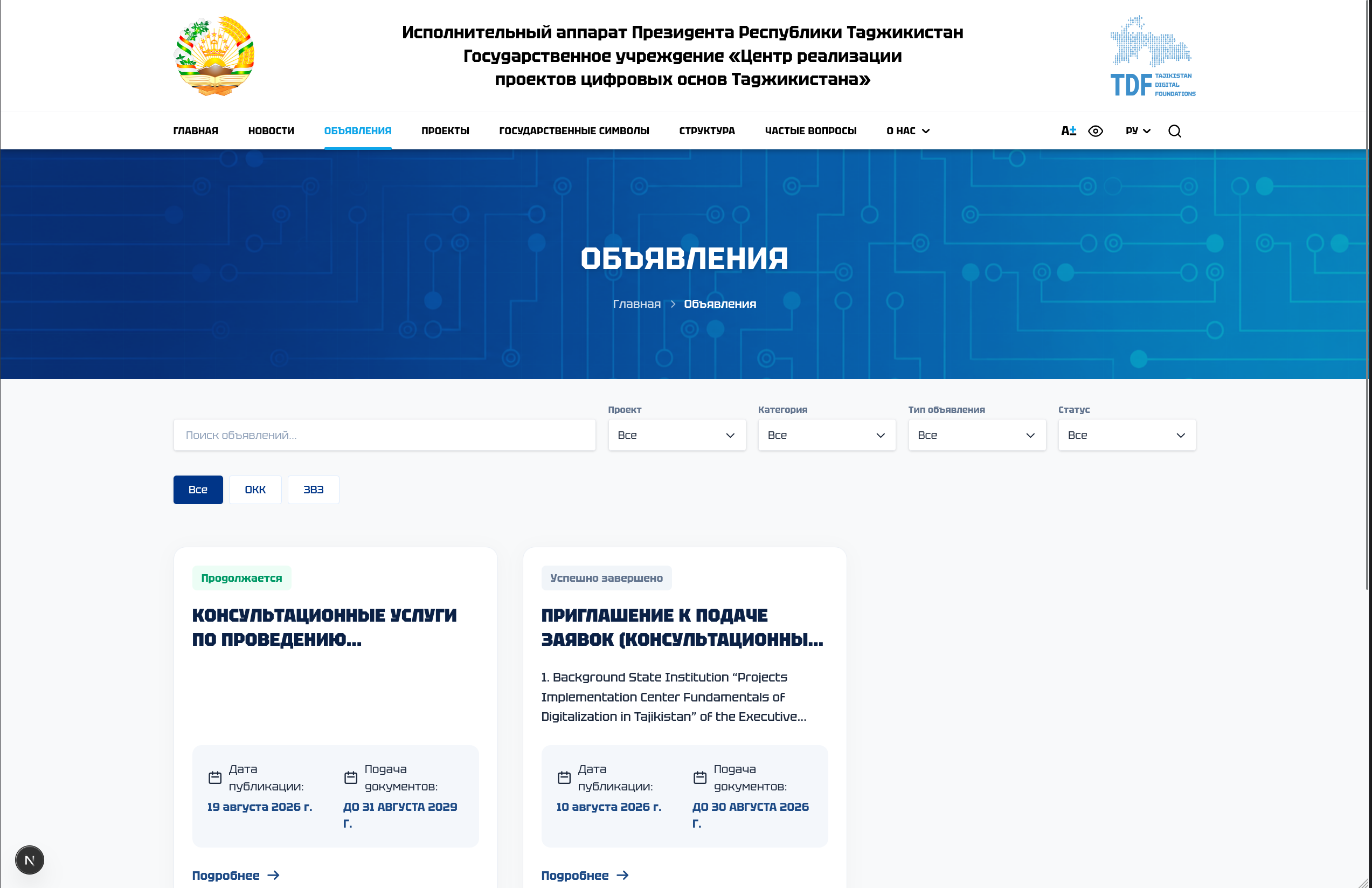 Страница объявлений