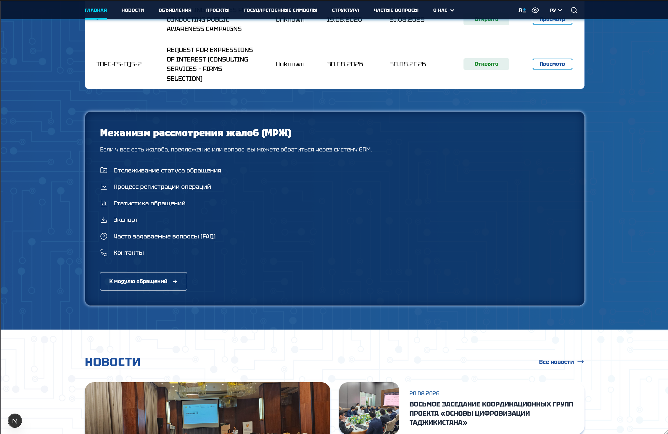 Механизм подачи жалоб
