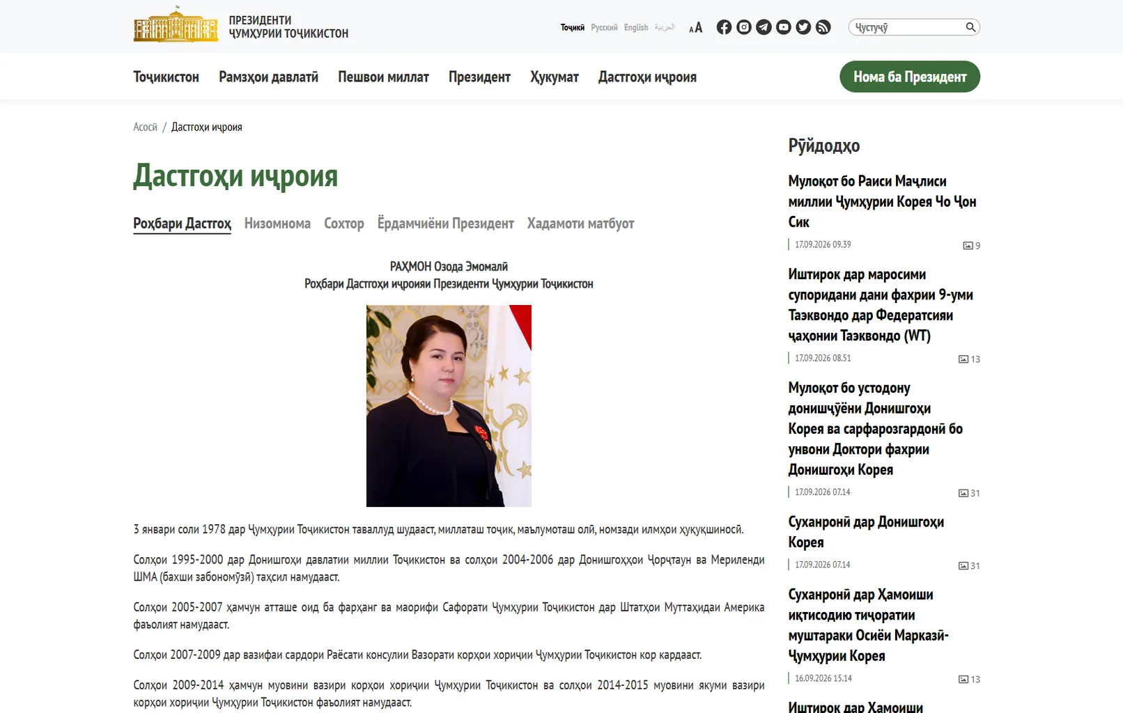 Руководитель исполнительного аппарата
