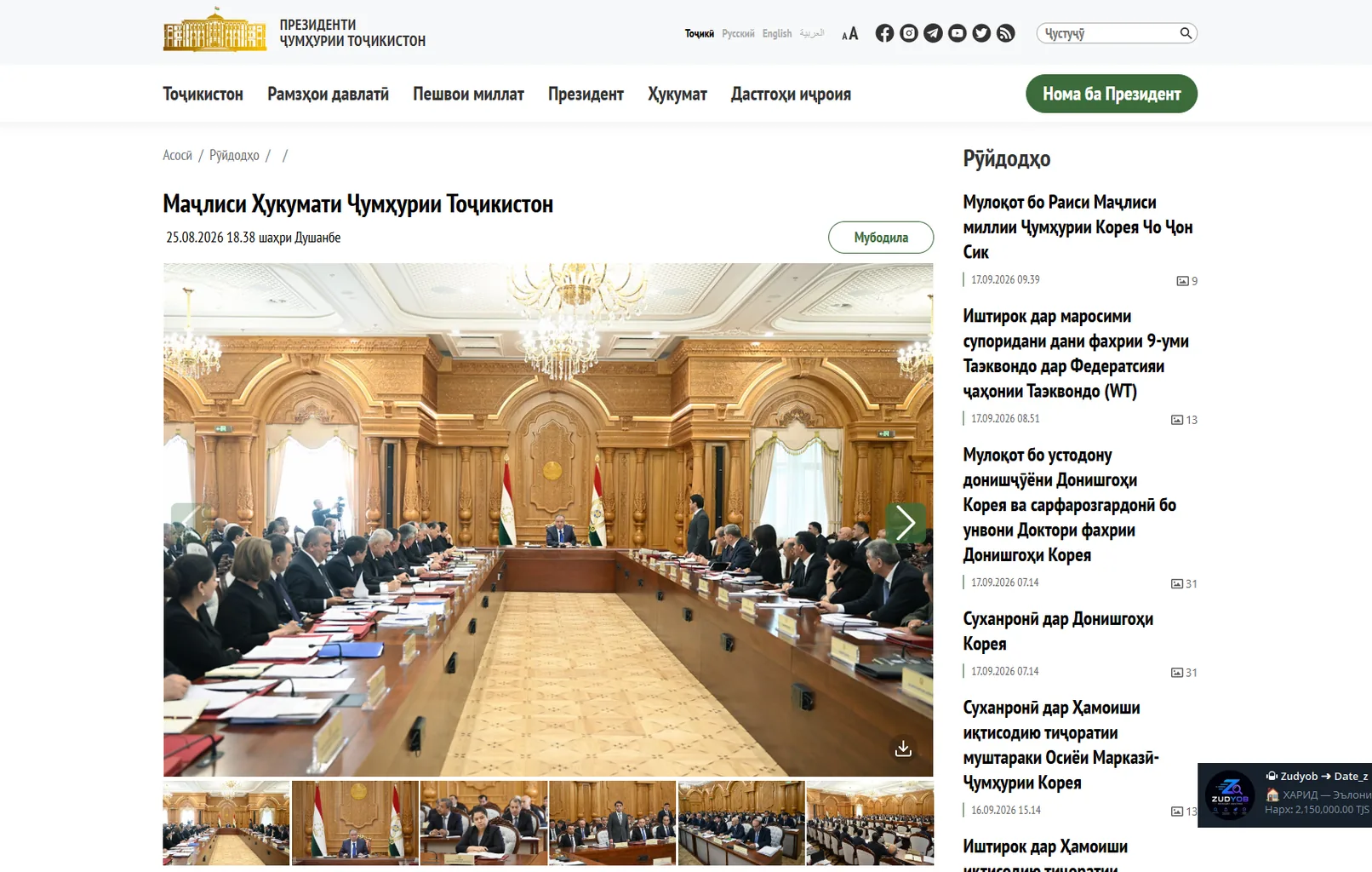 Публикация о заседании