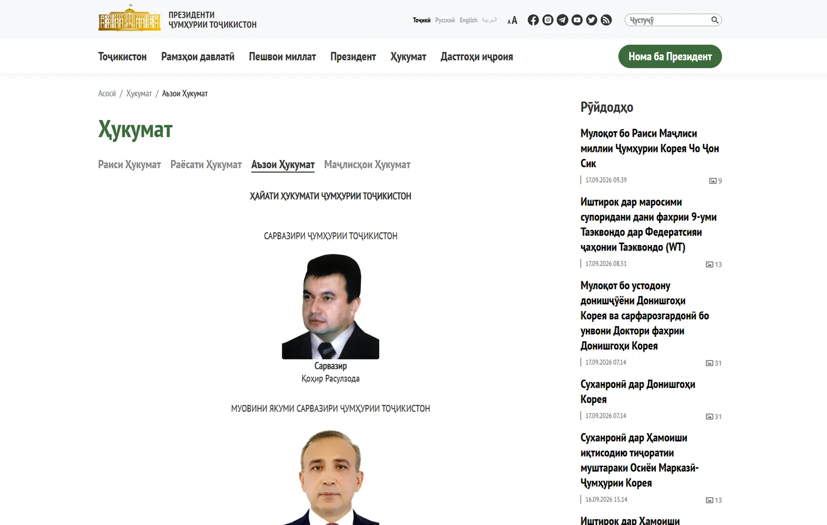 Состав правительства