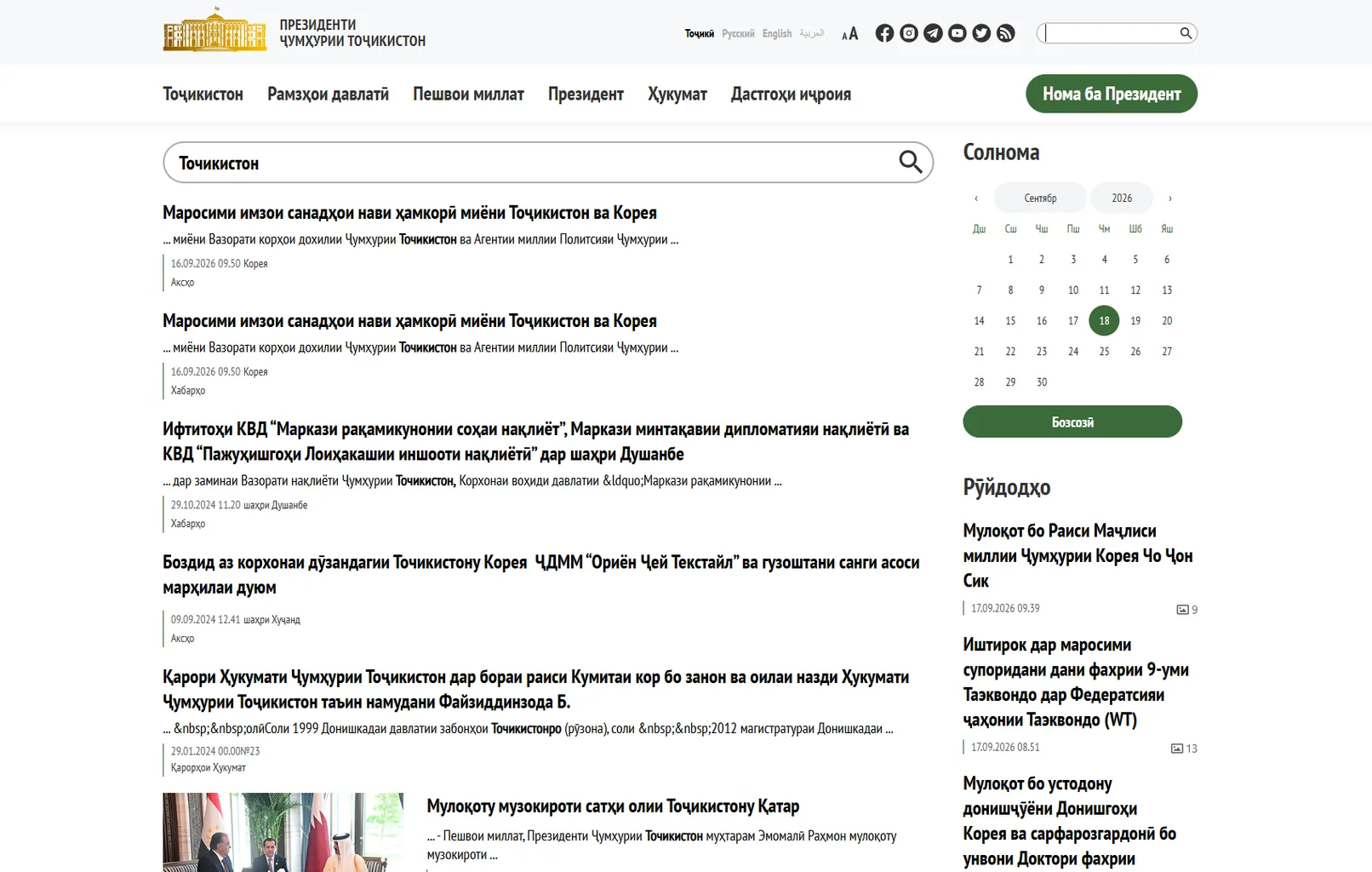 Результаты поиска