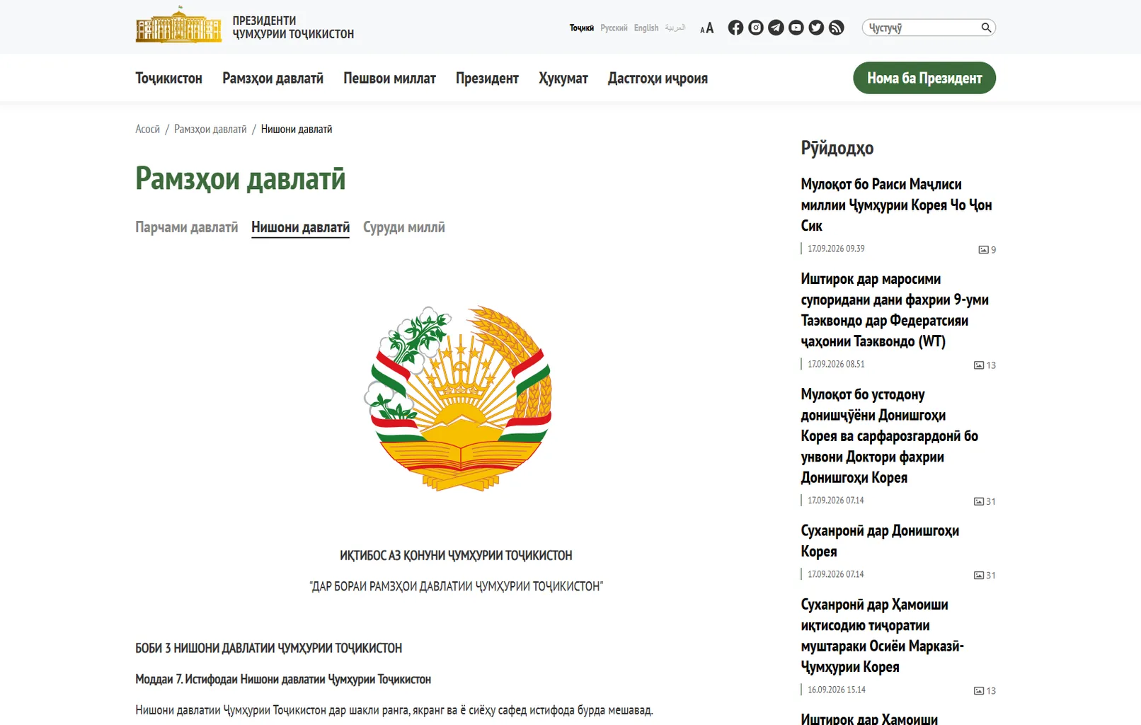 Государственный герб