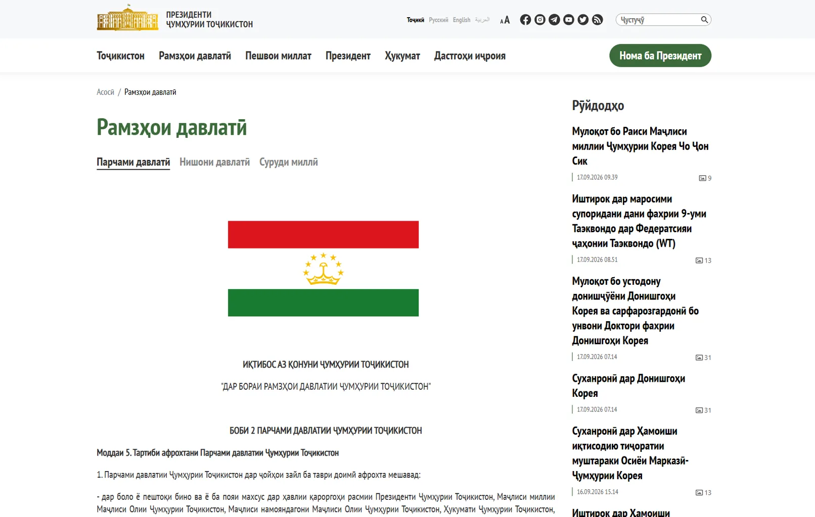 Государственный флаг