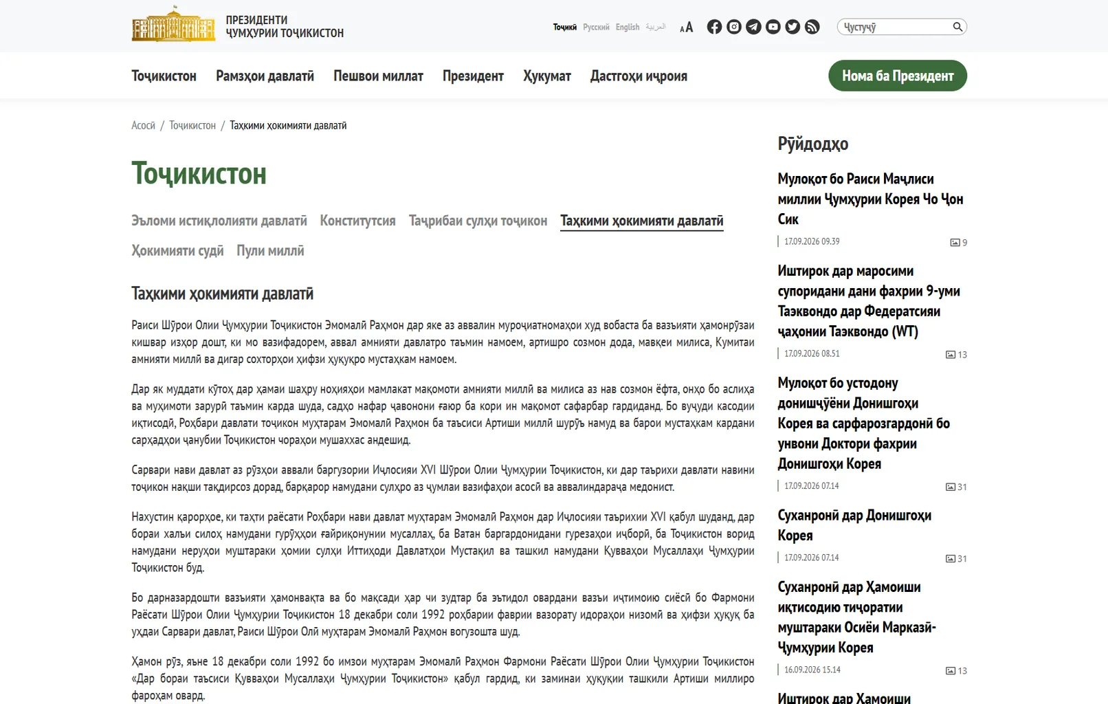 Укрепление государственной власти