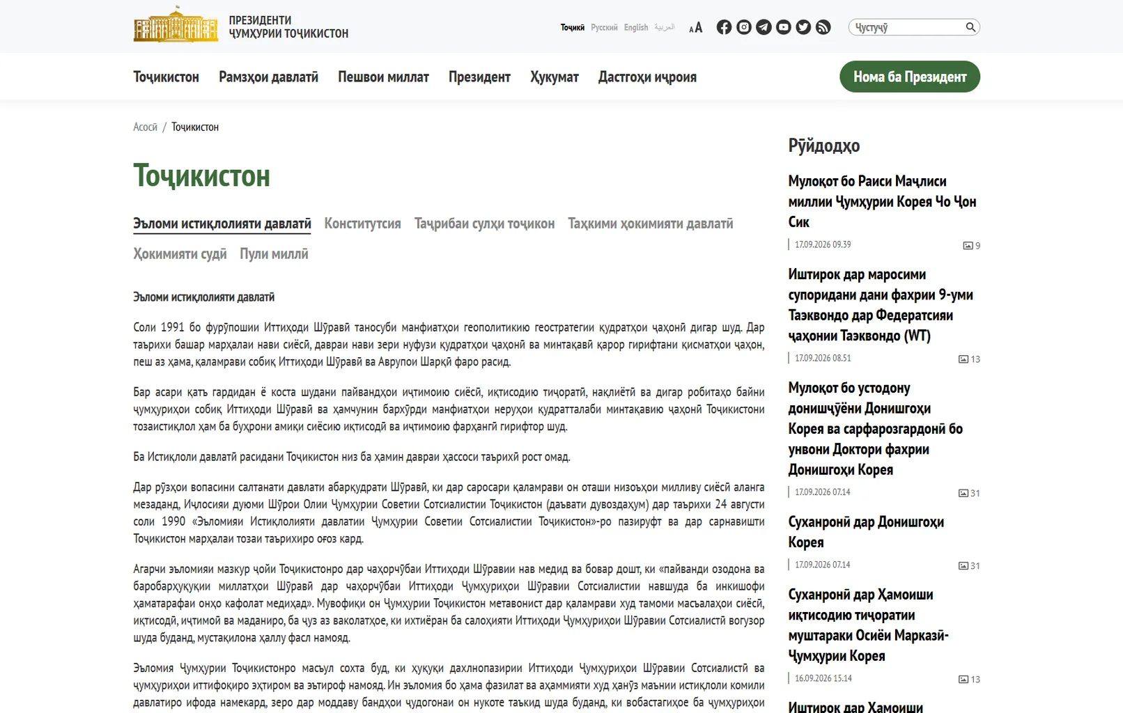 Раздел «Таджикистан»