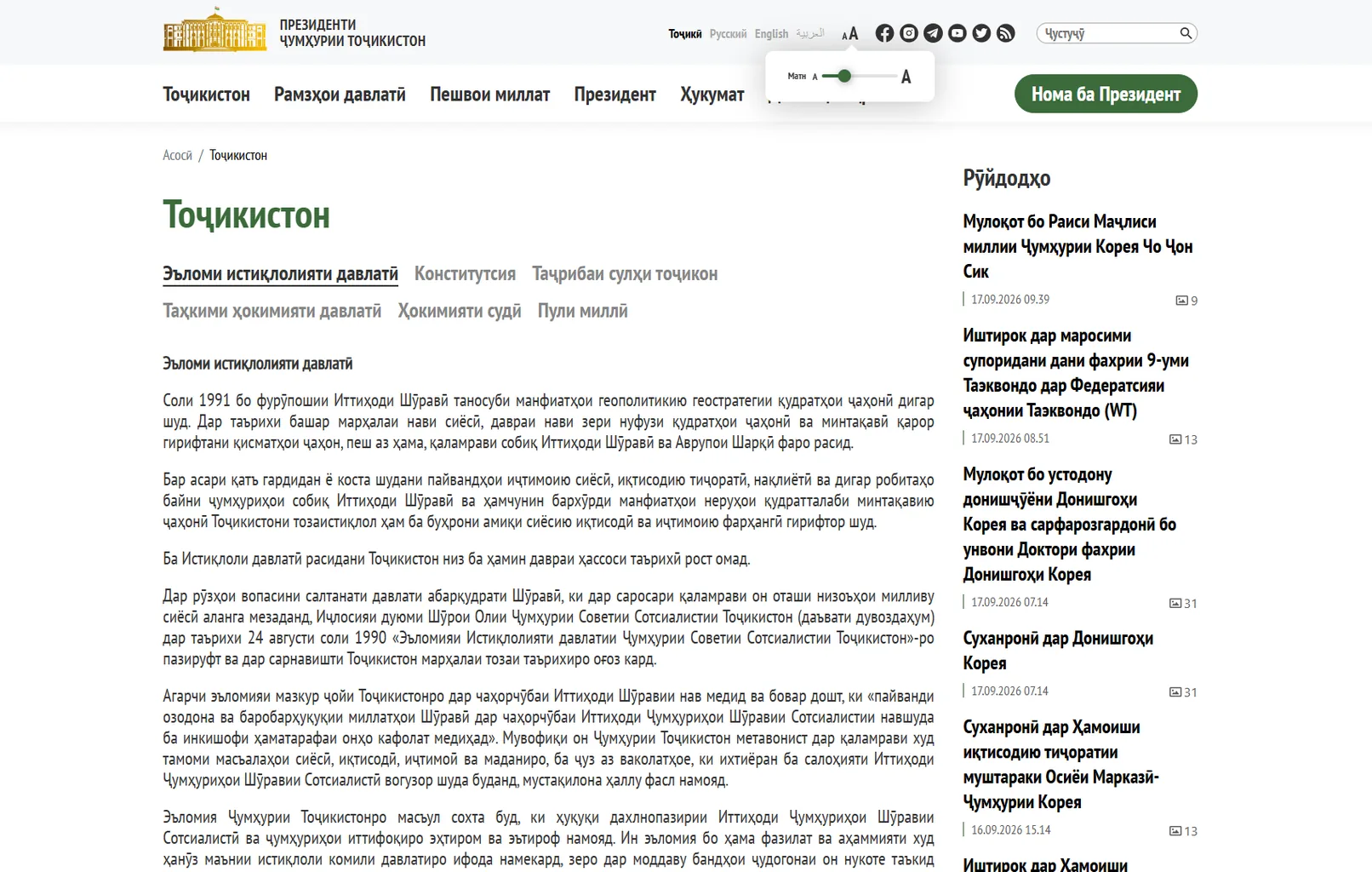 Настройка размера текста
