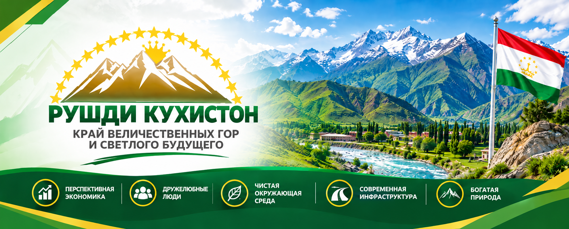 Портал фонда «Рушди Куҳистон»