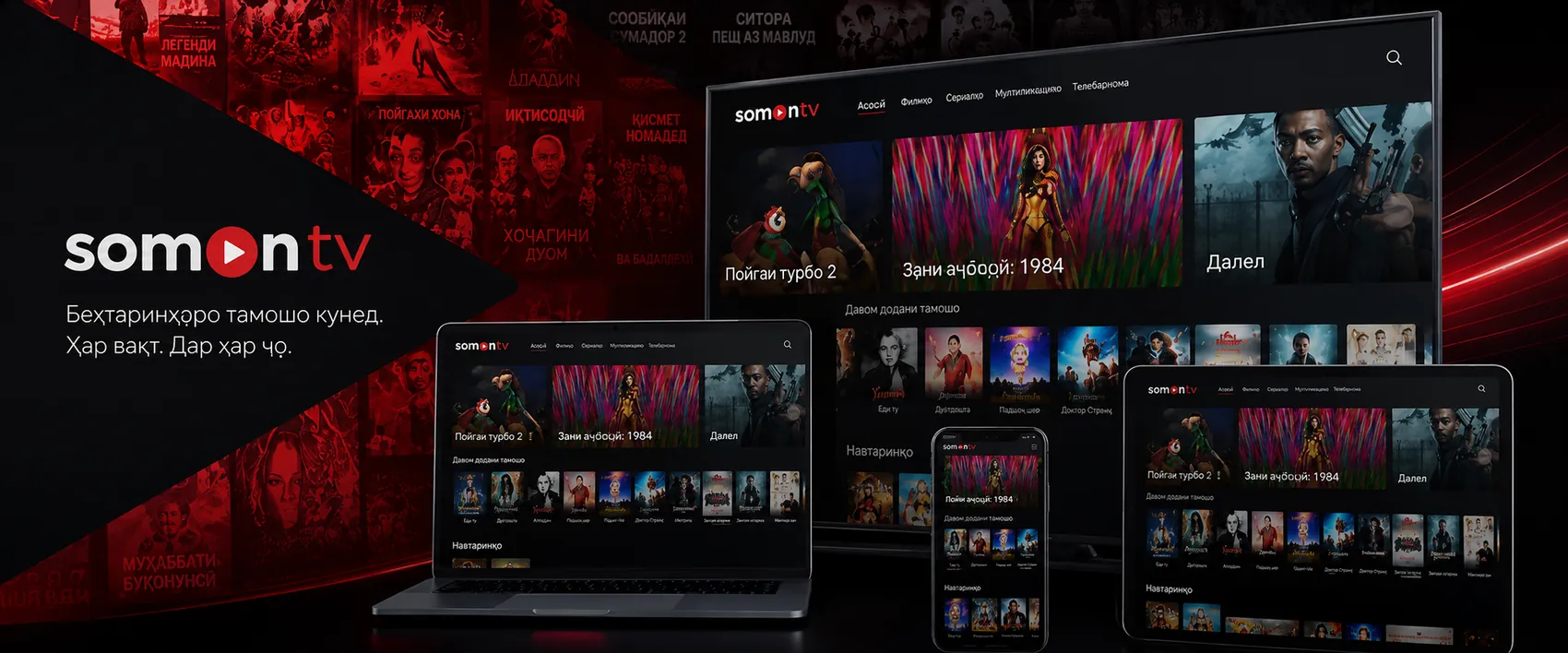 Медиа-портал Сомон ТВ