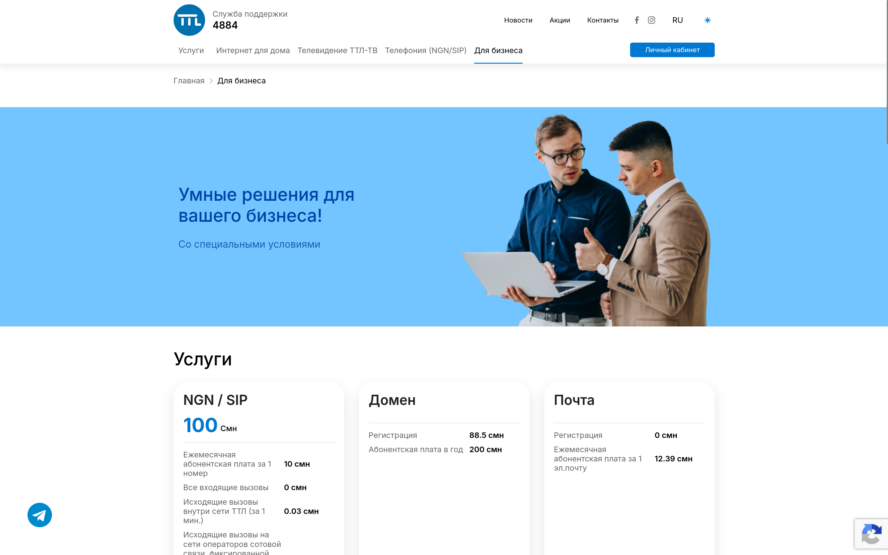 Для бизнеса