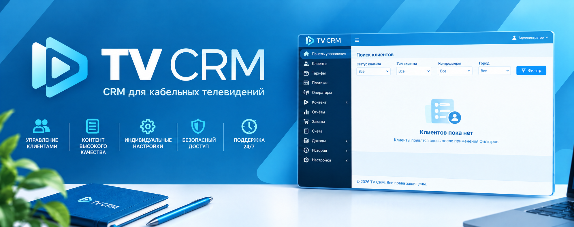 TV CRM