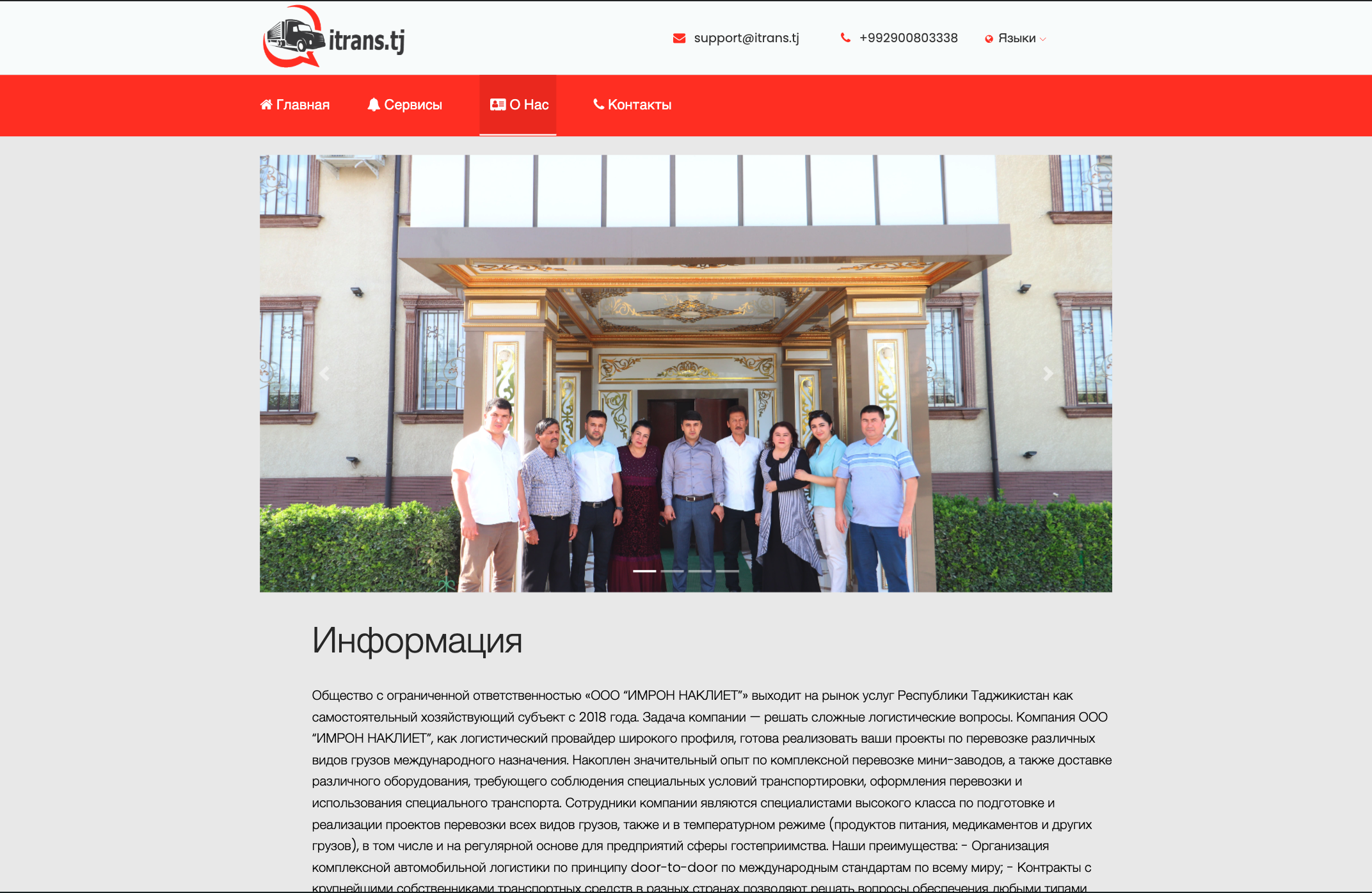 О нас