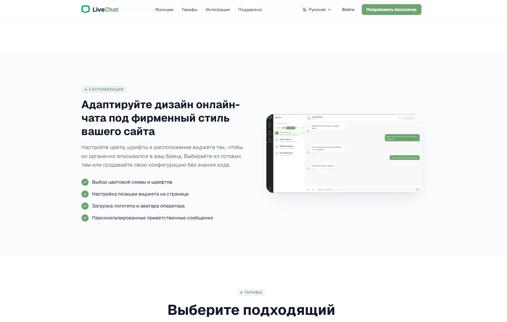 Кастомизация