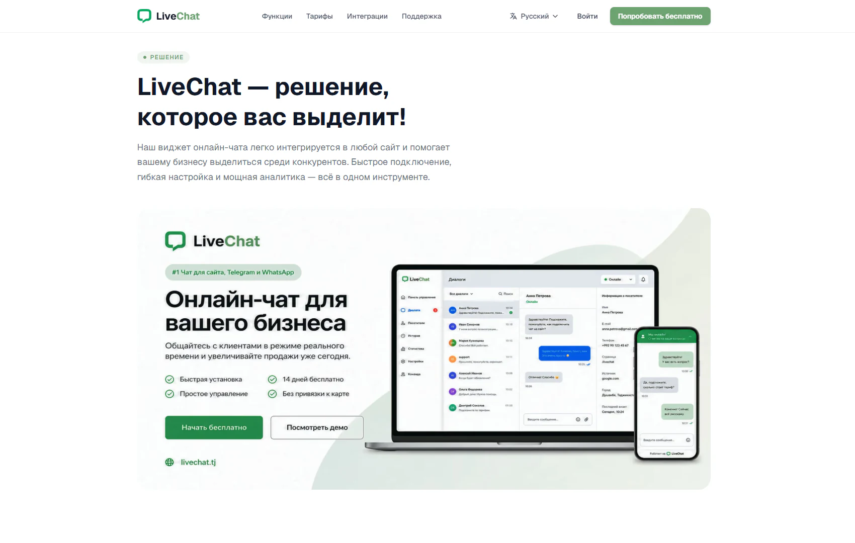 Решение для бизнеса