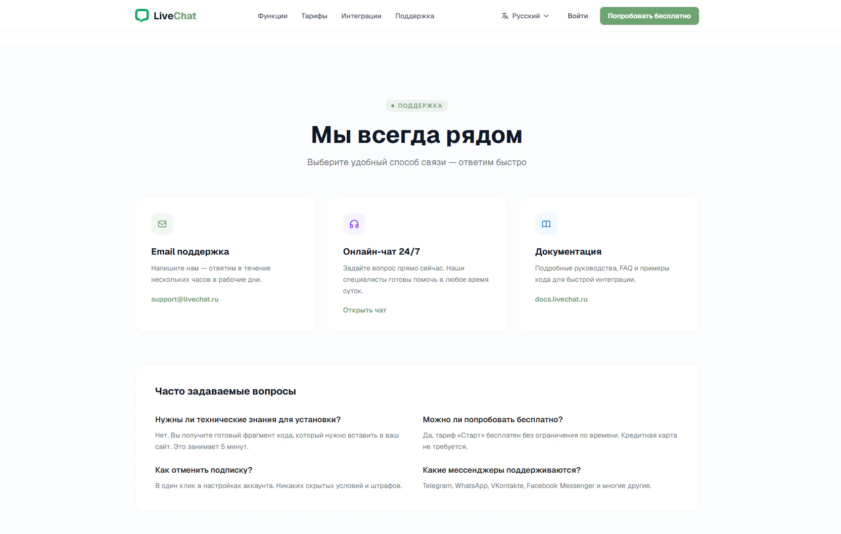 Поддержка и FAQ