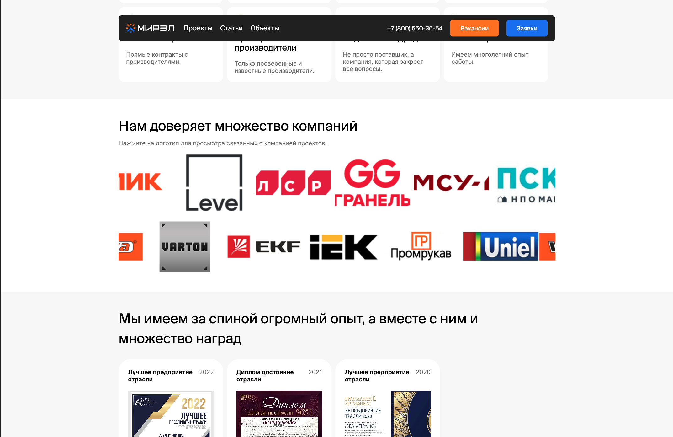 Нам доверяют