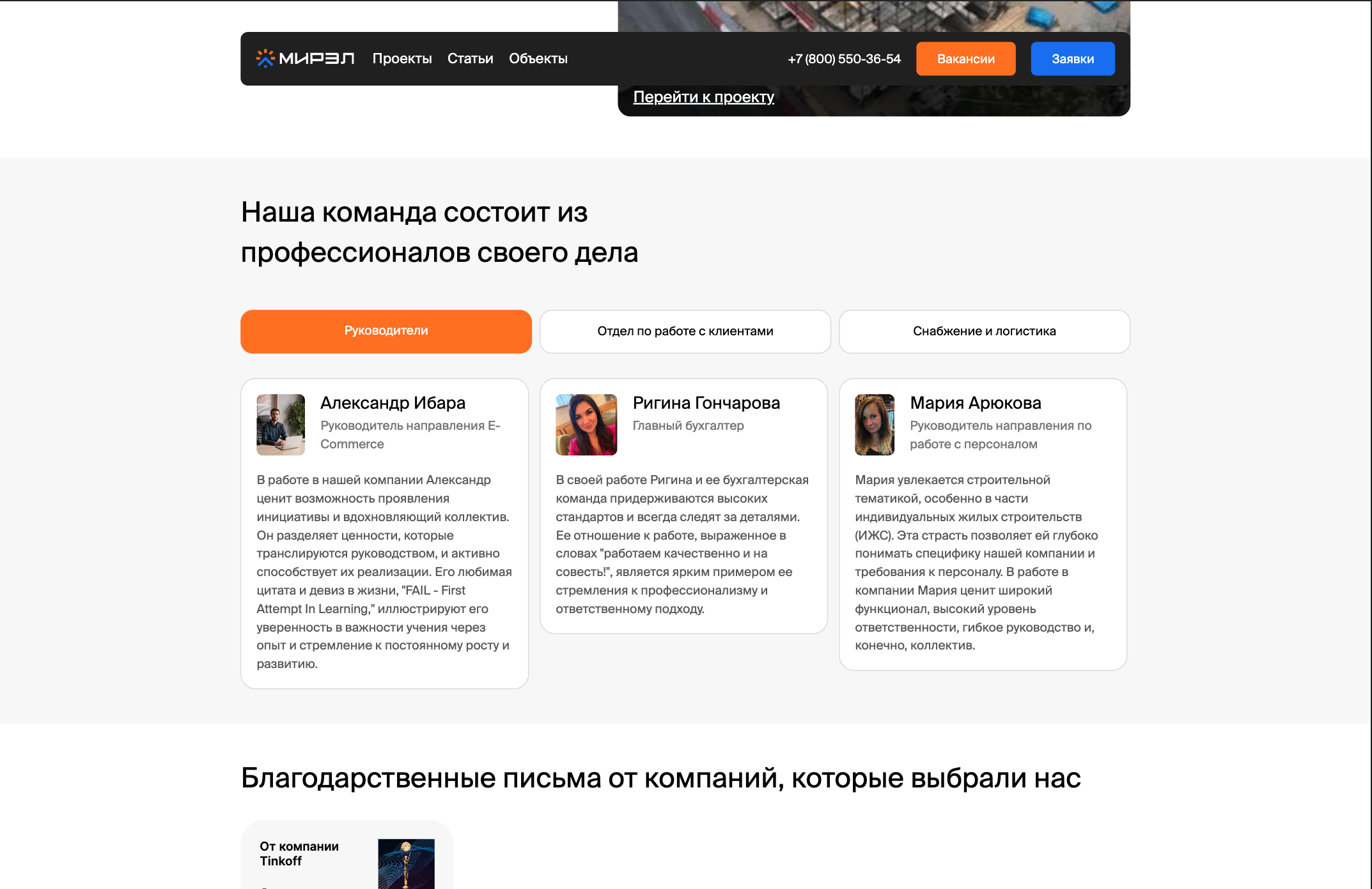 Наша команда