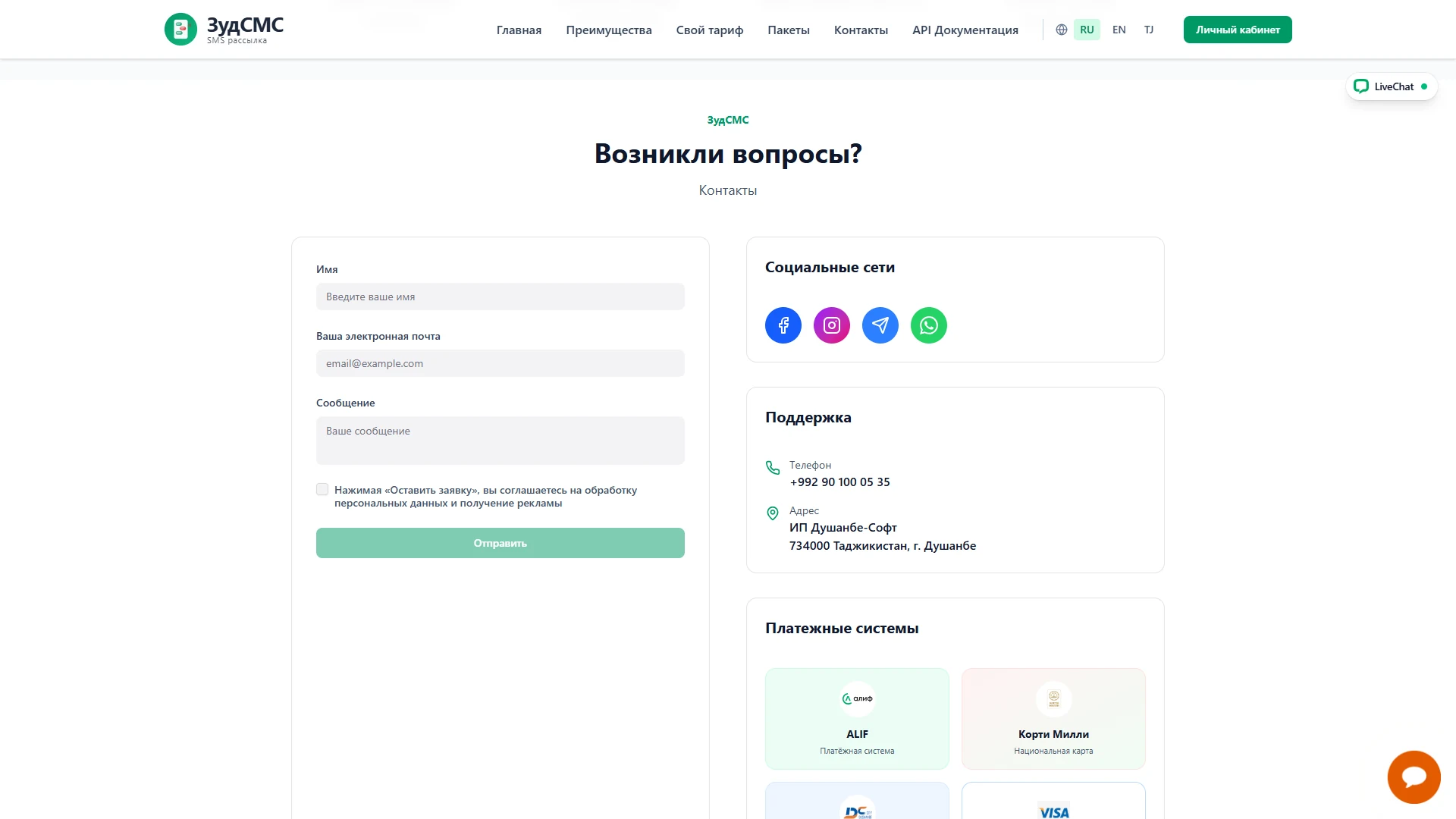 Обратная связь и поддержка