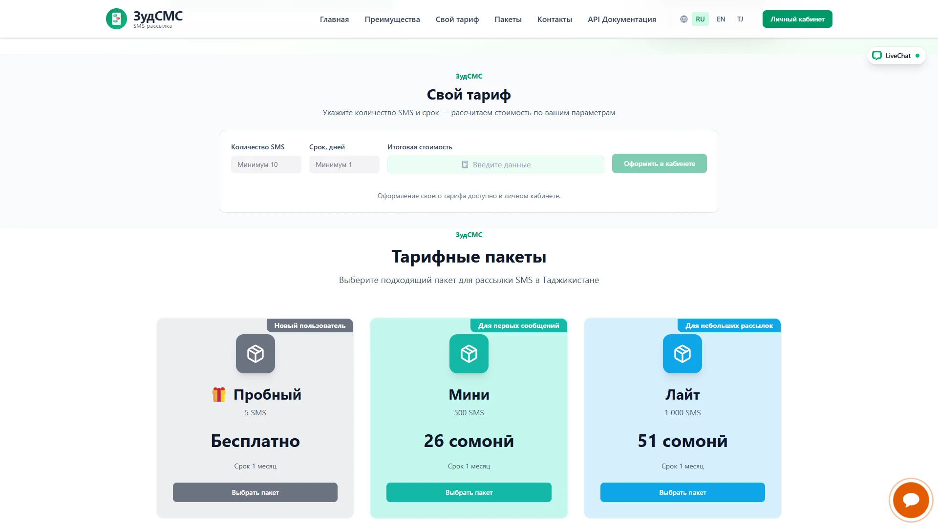 Свой тариф и стартовые пакеты
