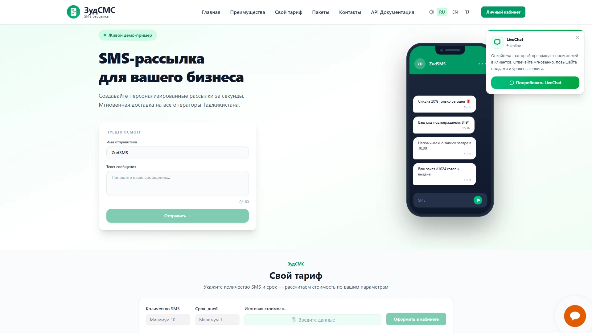 Главный экран и демо SMS