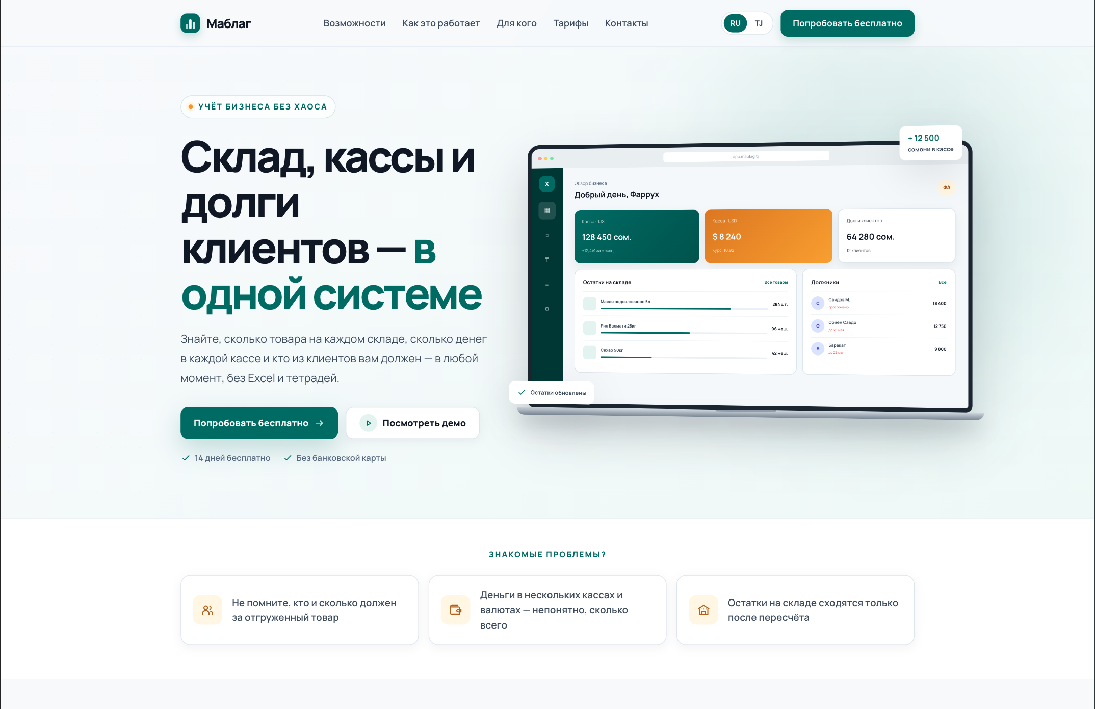 Главный экран лендинга — Mablag.tj