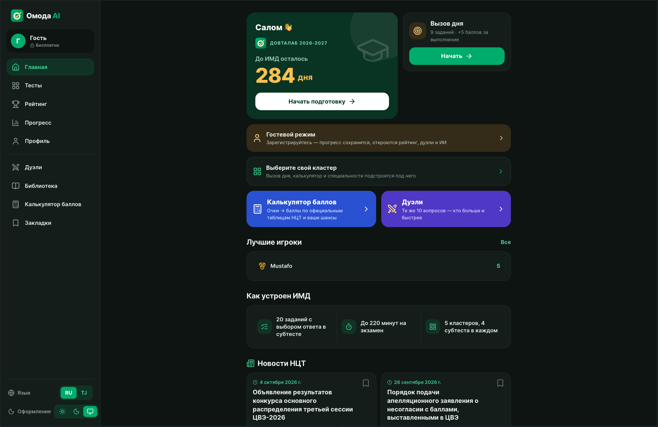 Главная страница личного кабинета — Омода AI (Omoda.tj)