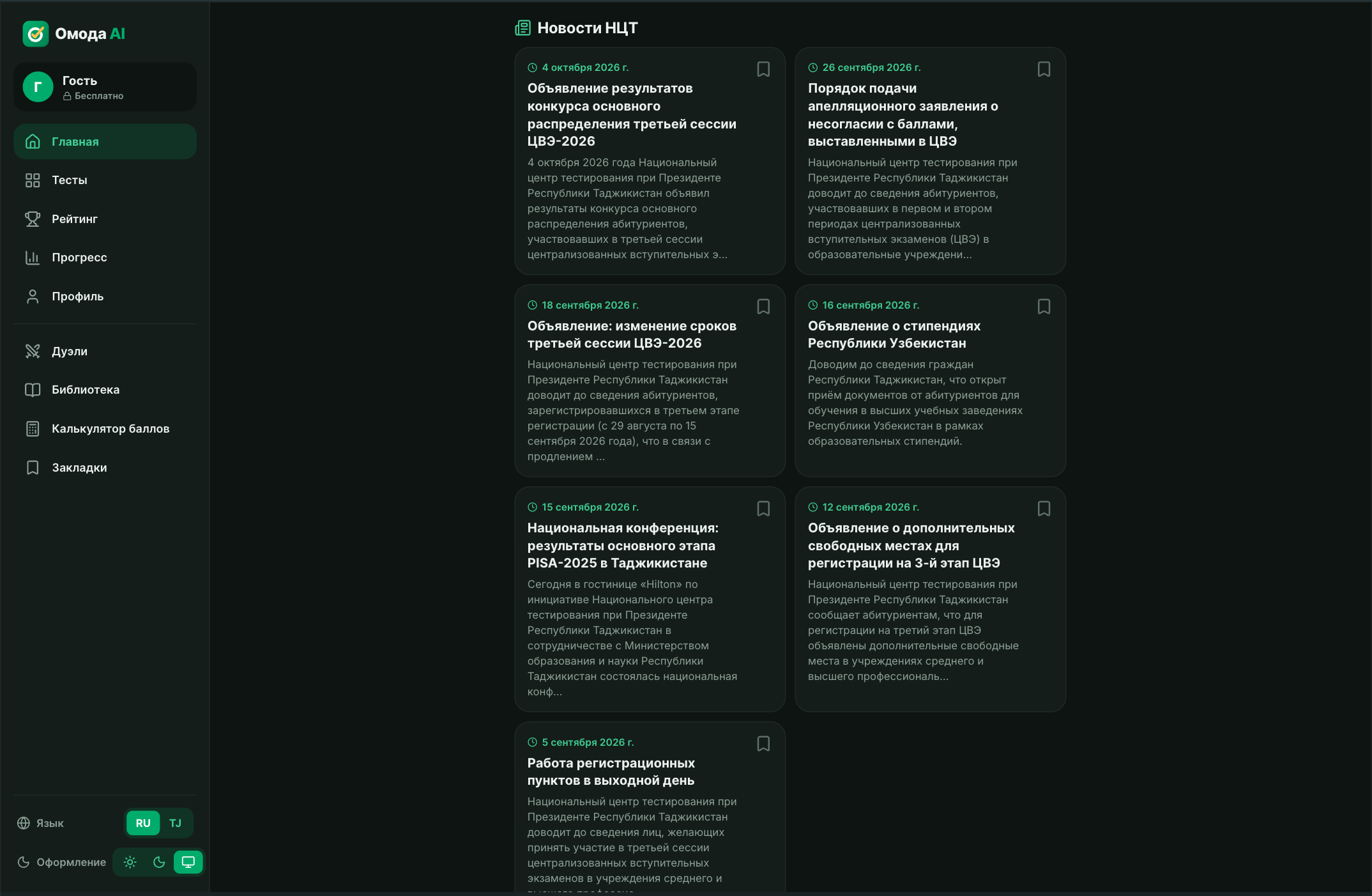 Новости и объявления НЦТ — Омода AI (Omoda.tj)